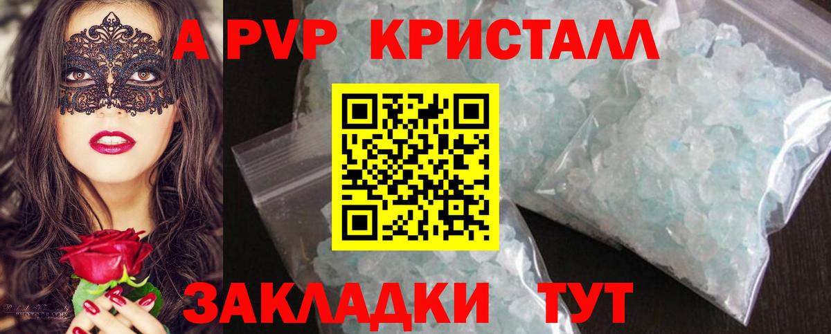 Альфа ПВП крисы CK Апшеронск