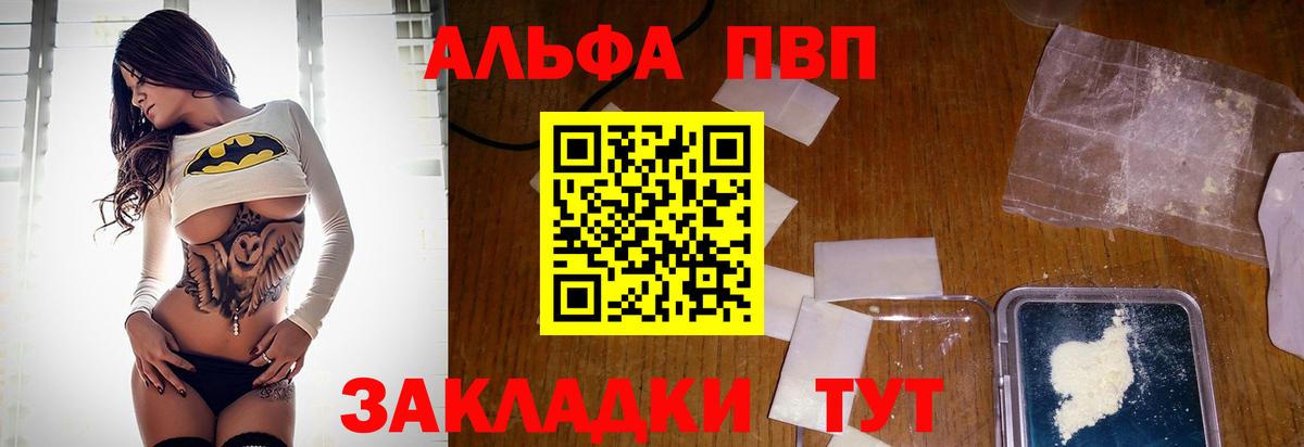 Alfa_PVP Crystall Апшеронск