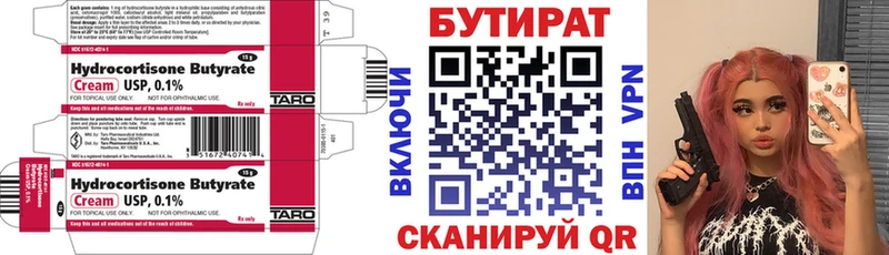 БУТИРАТ 99%  Апшеронск 