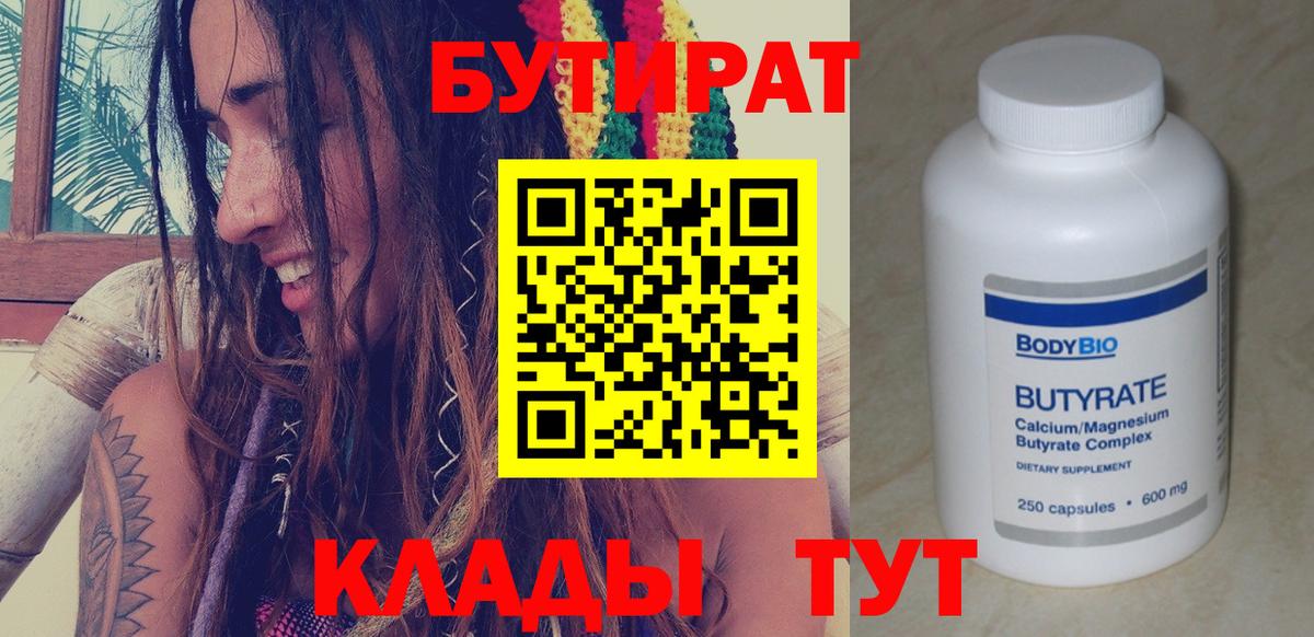 Бутират  БУТИРАТ BDO  Вход с VPN  Апшеронск 