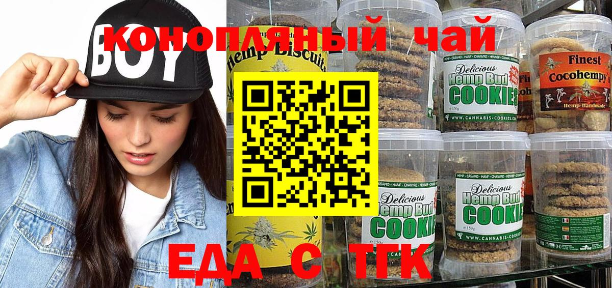 Печенье с ТГК конопля  Вход с VPN  Апшеронск 