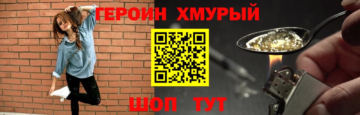 Апшеронск  Героин хмурый  Героин  Вход с VPN 