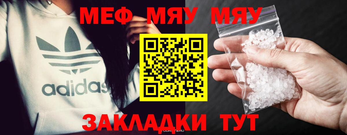 Меф  МЕФ  МЯУ-МЯУ мука  Апшеронск  Меф mephedrone  Вход с VPN 