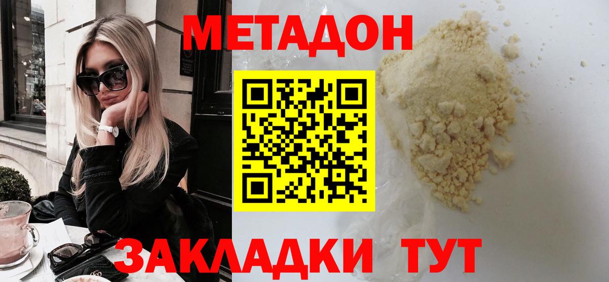 Метадон methadone Апшеронск