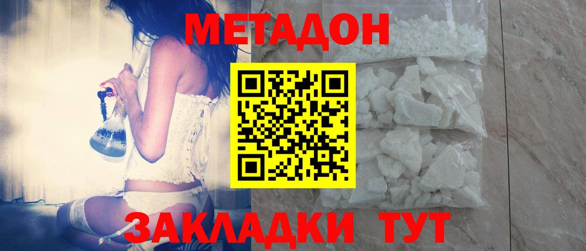 Метадон мёд Апшеронск
